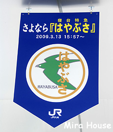 JR熊本駅の旗の写真