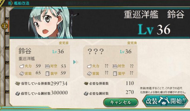 鈴谷 Lv35にて改造可能