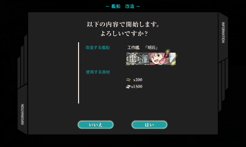 明石 Lv35にて改造可能