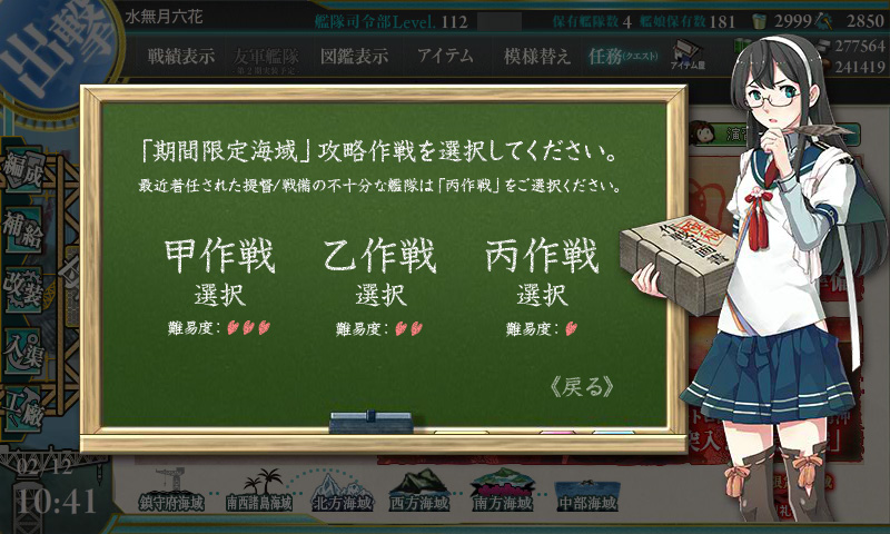 E-2 オートロ島マーマレード湾沖 　突入！「礼号作戦」