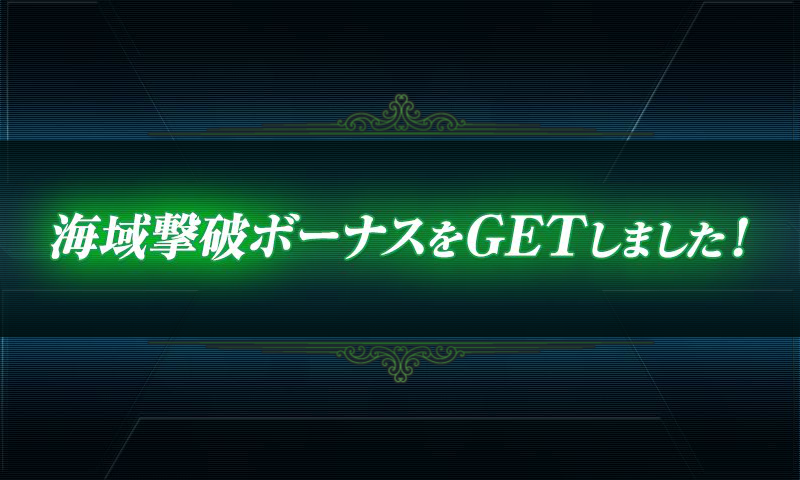 突入！「礼号作戦」 甲作戦　ボス撃破