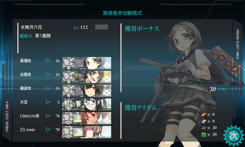 親善艦参加観艦式を実施せよ！