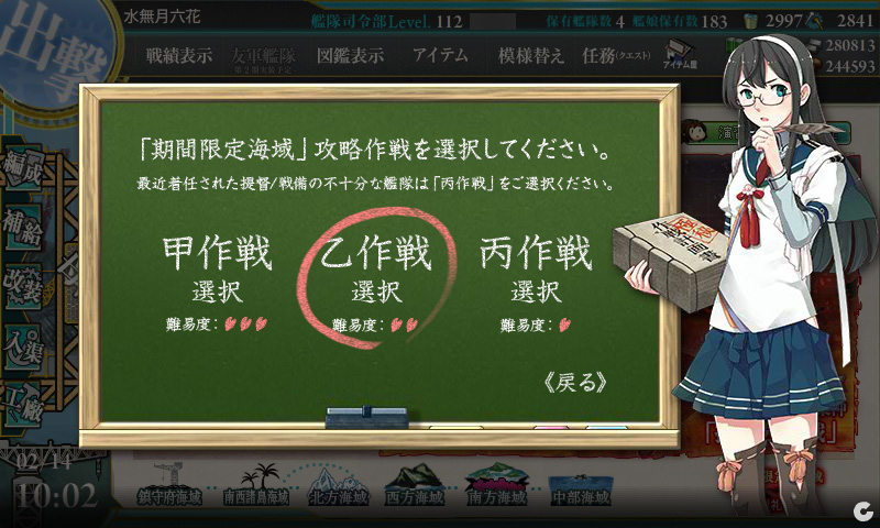 E-3 北海道北東沖 ： 「捷四号作戦」