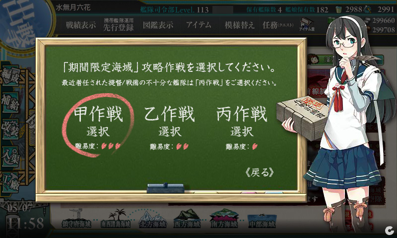 E-1 北太平洋前線海域 ： 前線制海権を確保せよ！　難易度選択