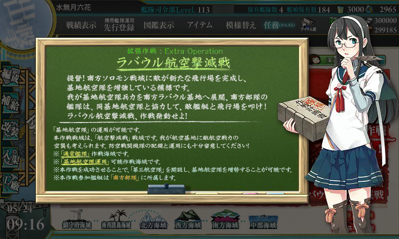 春イベント2016 E-5： 南方ラバウル基地戦域 ラバウル航空撃滅戦