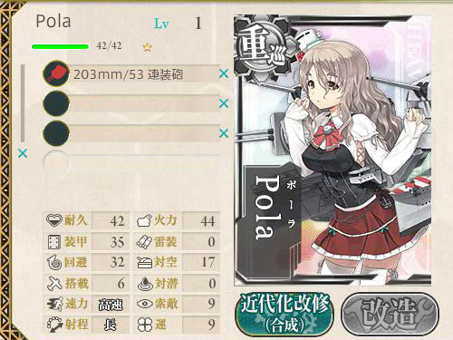 Pola 初期装備