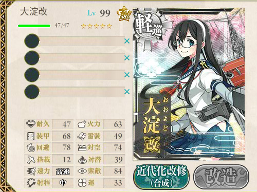 軽巡洋艦　大淀 Lv.99