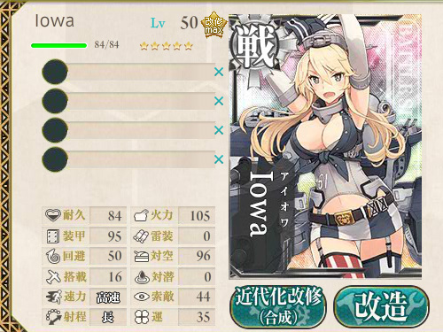 Iowa級戦艦 Iowa　Lv.50にて改造可能