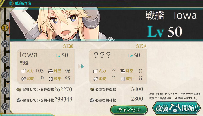 Iowa級戦艦 Iowa　Lv.50にて改造可能