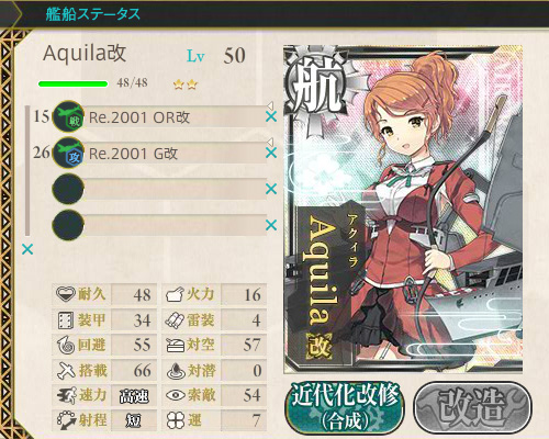 Aquila 改　初期装備