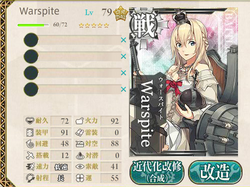 Warspite Lv75にて改造可能