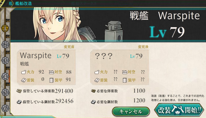 Warspite Lv75にて改造可能