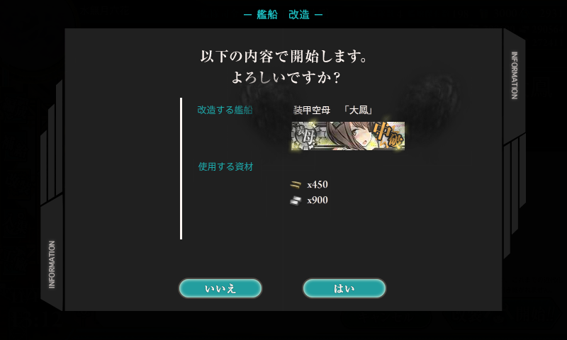 大鳳 Lv40にて改造