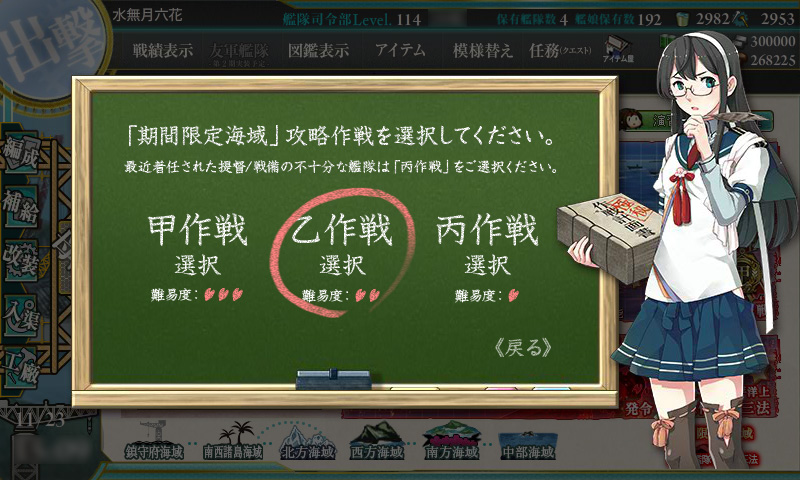 秋イベント2016 E-2　本土沖太平洋上 　発令！艦隊作戦第三法