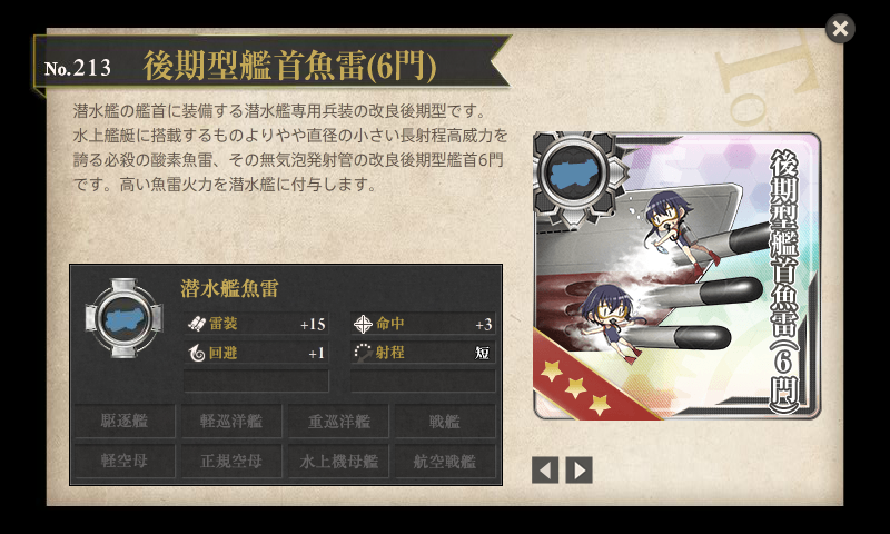 図鑑　後期型艦首魚雷(6門)