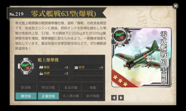 零式艦戦63型(爆戦)