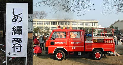 受付看板と消防車の画像