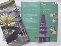 Brochure of Kew Gardens /Lumix FX33